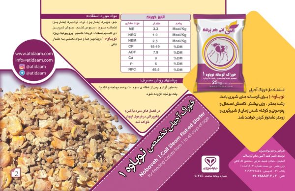 خوراک استارتر آجیلی نوباوه 1 - Image 2