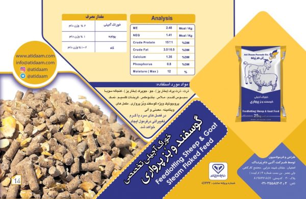 خوراک آجیلی گوسفند و بز پرواری - Image 3