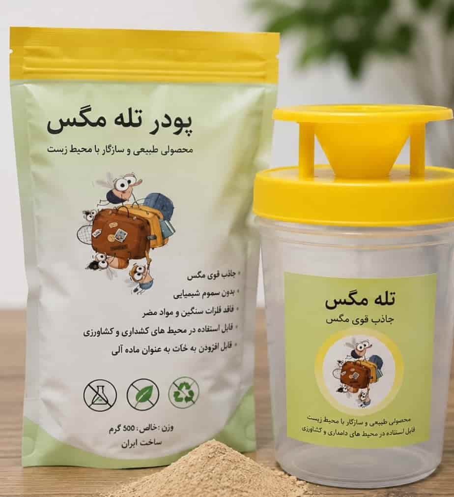 تله مگس - پودر جاذب مگس